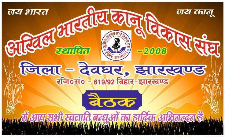 Flex banner printed for an association meeting, with the organisation name and emblem